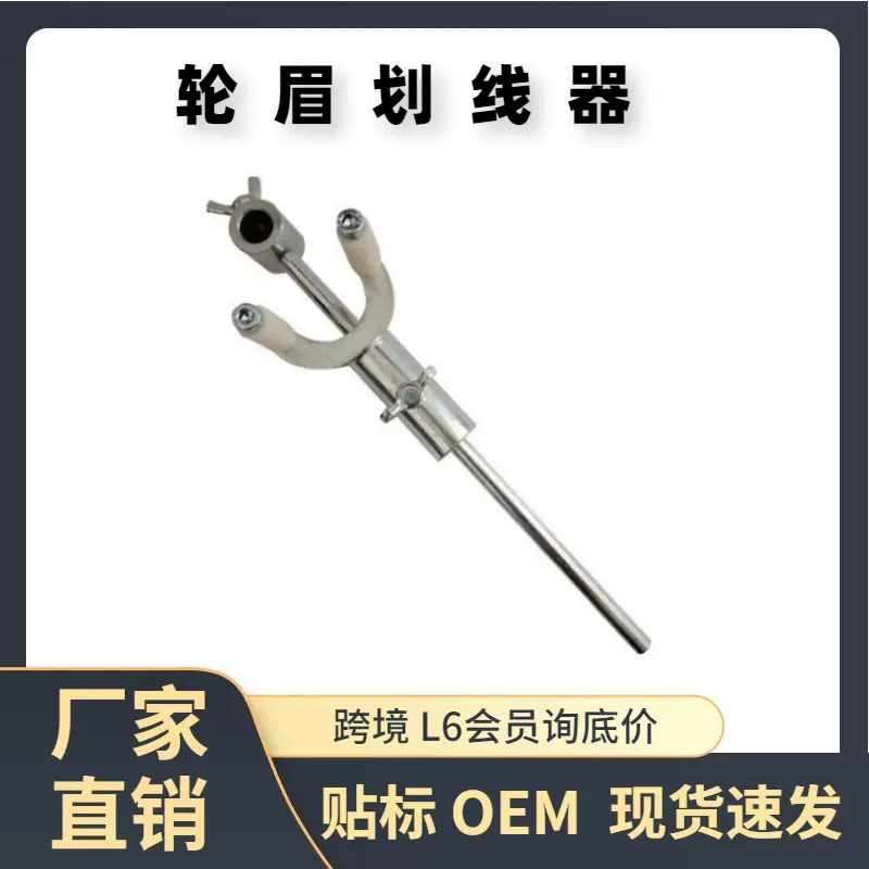 汽车钣金凹陷修复工具数据复原油漆划线神器平行划线器轮眉画筋线