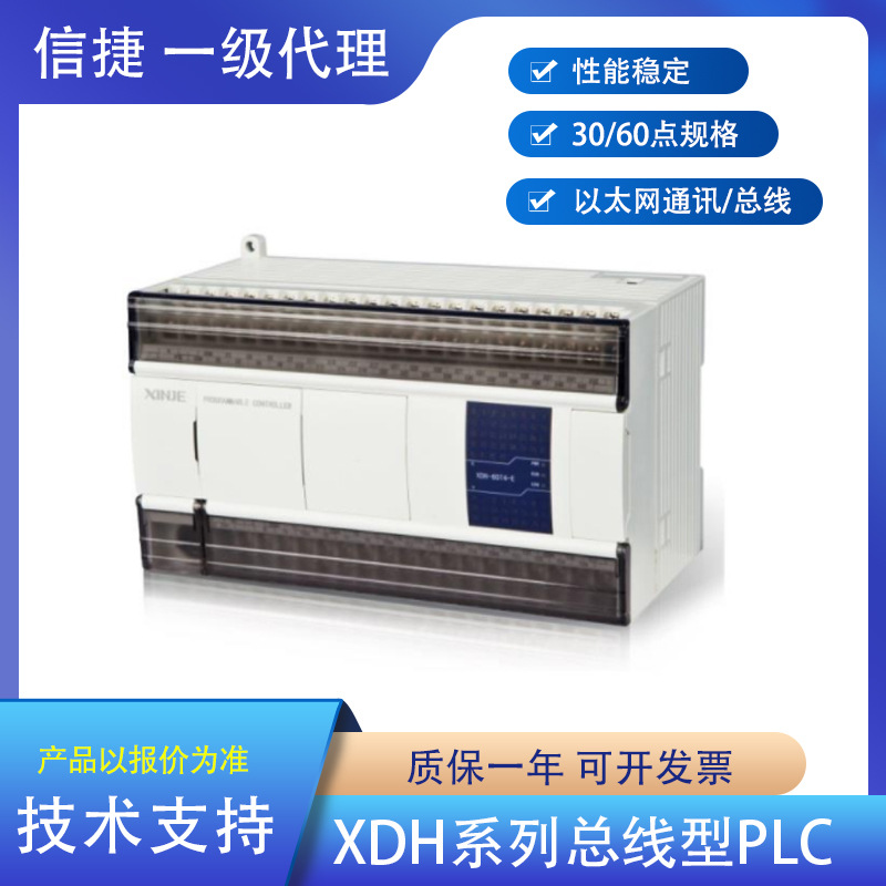 现货XINJE信捷4轴PLC XDH-60T4-E EtherCAT总线通讯可编程控制器