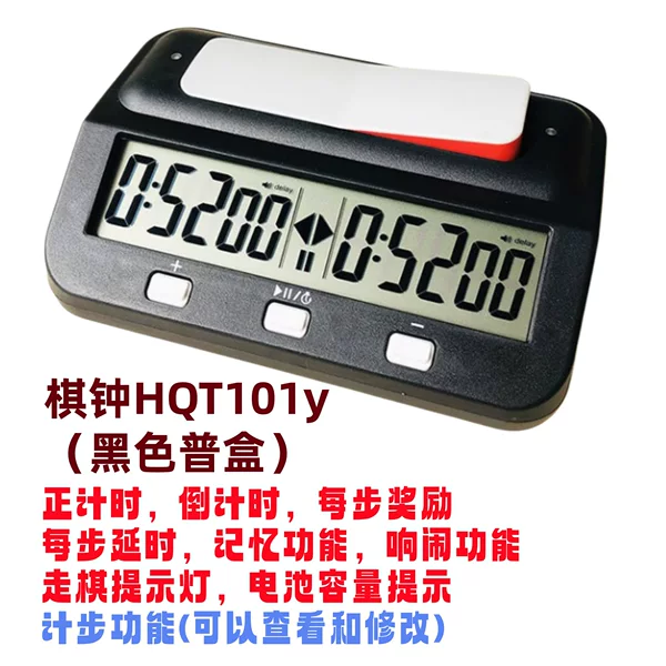Chess Clock HQT101y International Chess Clock Go Chinese Chess Clock Electronic Chess Clock Chess Clock Price Negotiable