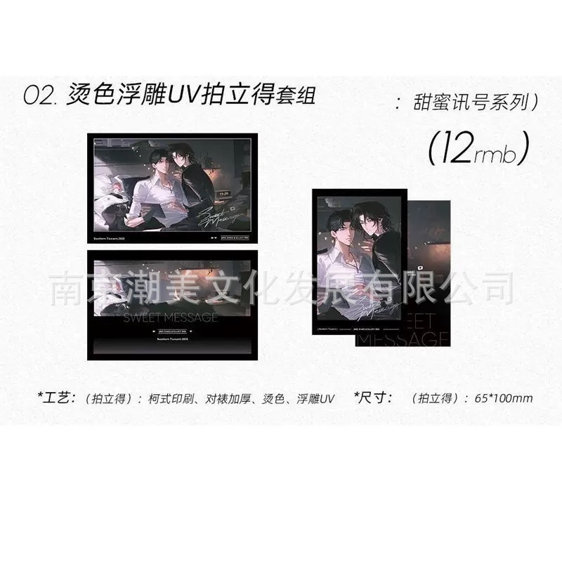 正版现货 南方海啸一期衍生周边告白定格甜蜜讯号系列吧唧色纸|undefined
