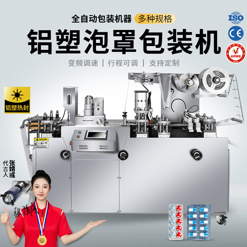 大祥全自动平板式药丸铝塑包装机胶囊铝塑泡罩包装机铝铝封口机