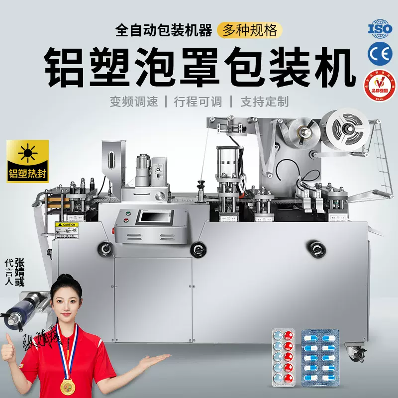 大祥全自动平板式药丸铝塑包装机胶囊铝塑泡罩包装机铝铝封口机