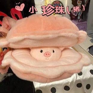 Cute Plush Toy Shell Pearl Pig Doll Piggy Doll Girl Sleeping Pillow Birthday Gift