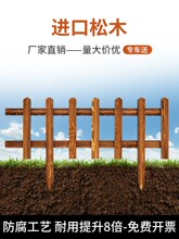庭院围栏护栏防腐实木栏杆栅栏小篱笆菜花园菜坛护栏户外别墅围栏