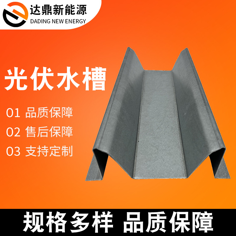 光伏水槽铝合金M型水槽太阳能BIPV光伏锌铝镁防水包边水槽 副水槽