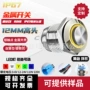 焊接高头防水自锁式开关