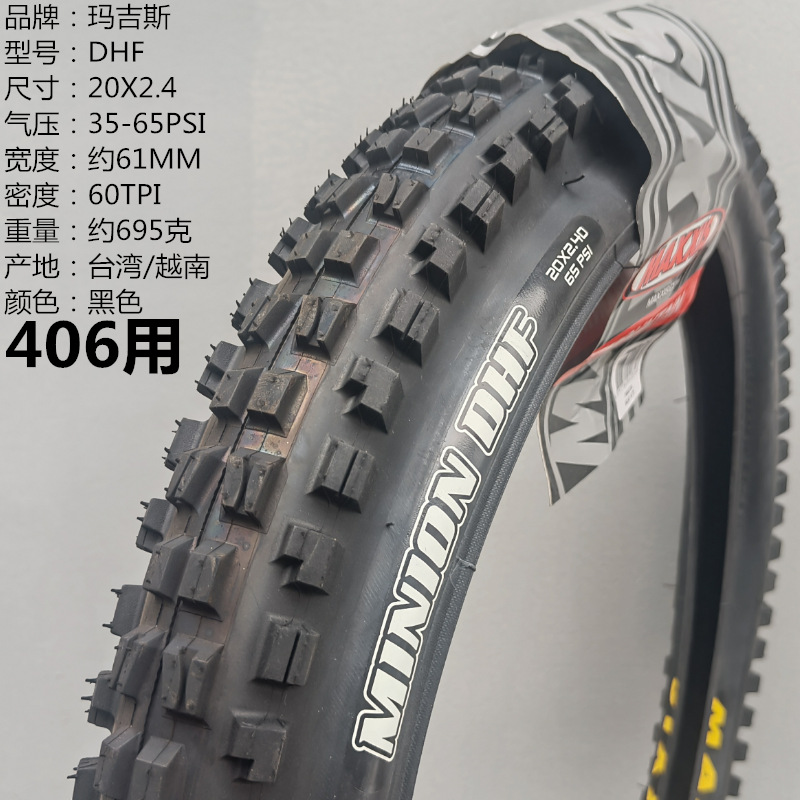 DHF 20X2.4 钢丝胎