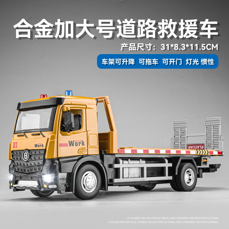 佳都大合金トレーラー玩具車道路救助車清掃車平板自動車工事車子供模型