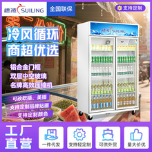 穗凌冰柜风直冷立式冰柜商用便利店冷藏展示柜工厂直营双门饮料柜