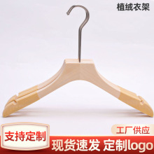 植绒衣架服装店衣撑防滑实木女装店无痕无漆原木本色裤夹防滑植绒