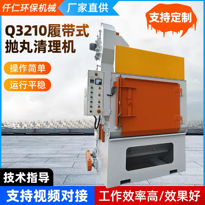Q3210履带抛丸清理机小型抛丸除锈清理设备喷砂机橡胶履带打砂机