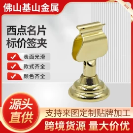 名片夹;POP广告纸