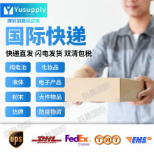 欧美小包空运专线移动电源化妆品亚马逊物流双清包税快速配送