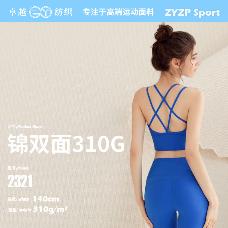 锦纶高弹双面夹层布料310g加厚速干瑜伽服面料lulu裸感运动面料