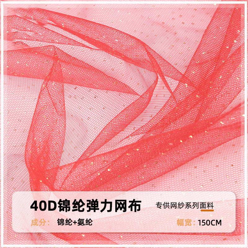 洒金烫金面料 40D锦纶弹力网纱 撒金网布带亮片鲜花装饰童装布料