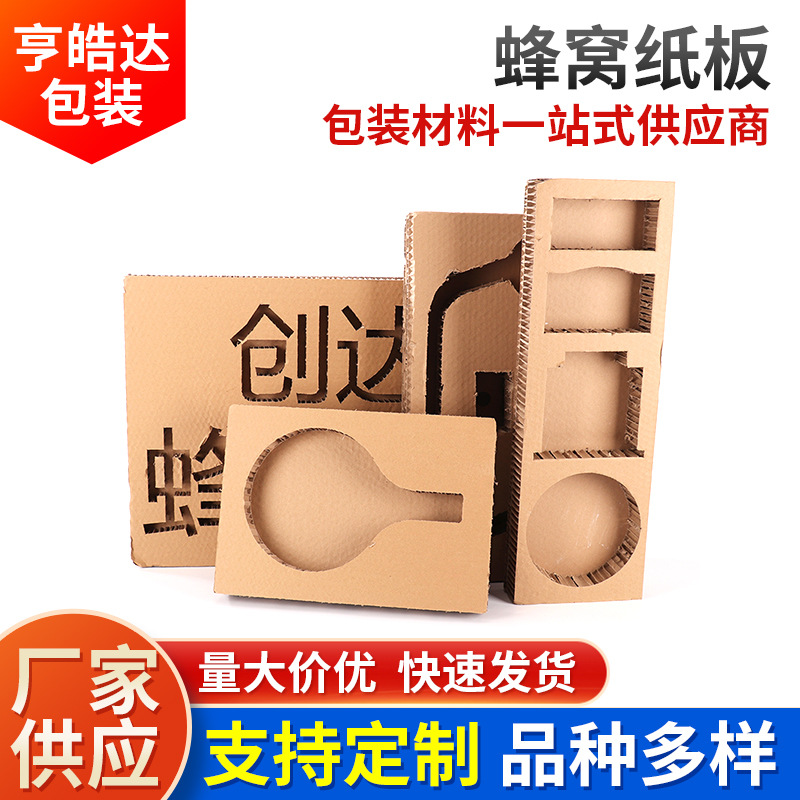 异性蜂窝纸板内衬印刷打包高档包装纸防震手工板高强度定 制内衬