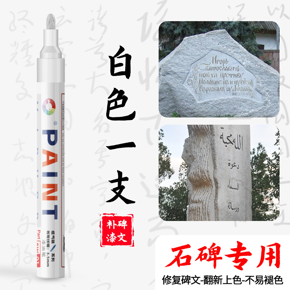 Festival Qingming inscripción lápiz de pintura de oro lápiz de pintura de piedra lápiz de pintura de inscripción lápiz de pintura impermeable al sol industrial lápiz de piedra sin decoloración