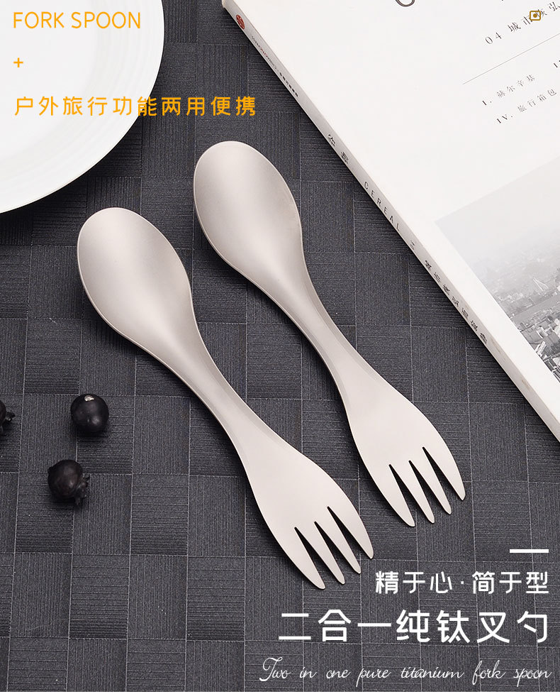工厂生产加工纯钛二合一叉勺功能户外野营居家餐具可一件代发-阿里巴巴