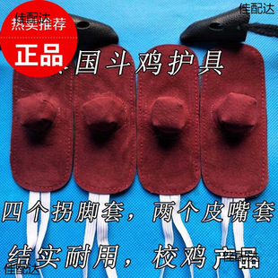 Chicken Fighting Chicken Fighting Chicken Fighting Training Supplies Thai Chicken Fighting Foot Cover Chicken Fighting Foot Cover Chicken Fighting Foot Cover Mouth Cover
