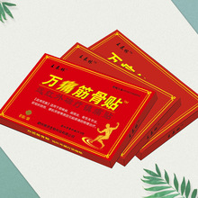 膏药厂家王泰林万痛筋骨贴跑江湖产品摆地摊会销小礼品一件代批发