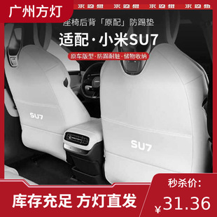 Suitable for Xiaomi Anti-Kick Pad Rear Seat Backrest Protection Interior Supplies Car Accessories Decoration
