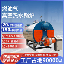 真空锅炉燃油气两用热水锅炉工业商用大吨位热水供应机组