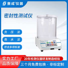 药品包装密封性测试仪  真空负压密封试验仪 塑料瓶测漏仪