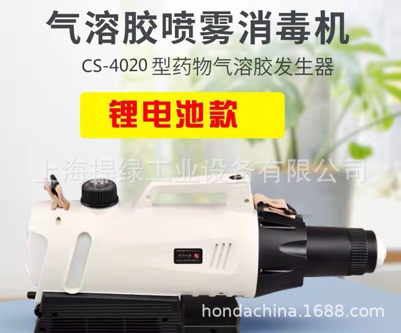 CS-4020锂电气溶胶喷雾器教室宿舍防疫消毒雾化器超低容量喷雾器