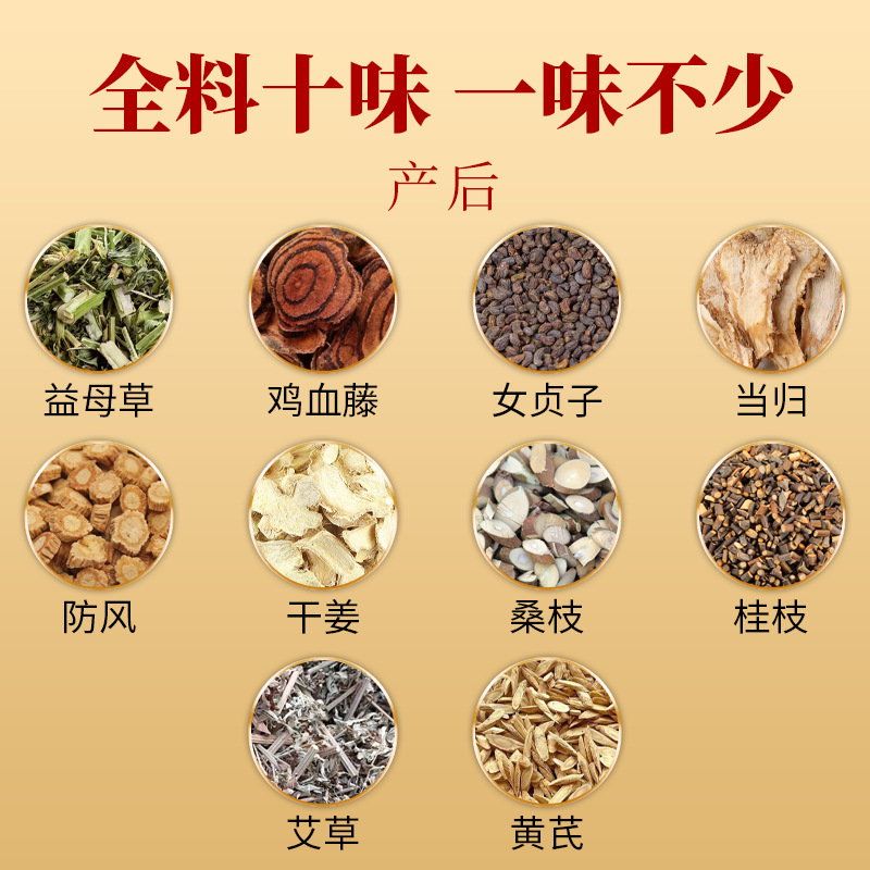 产后月子药浴包 产妇调理发汗排养泡浴包 老姜益母草黄芪足浴泡脚|undefined