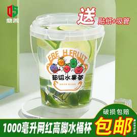 鼎善网红手提奶茶水桶杯霸王杯水果茶桶1000ml饮料注塑杯大桶商用