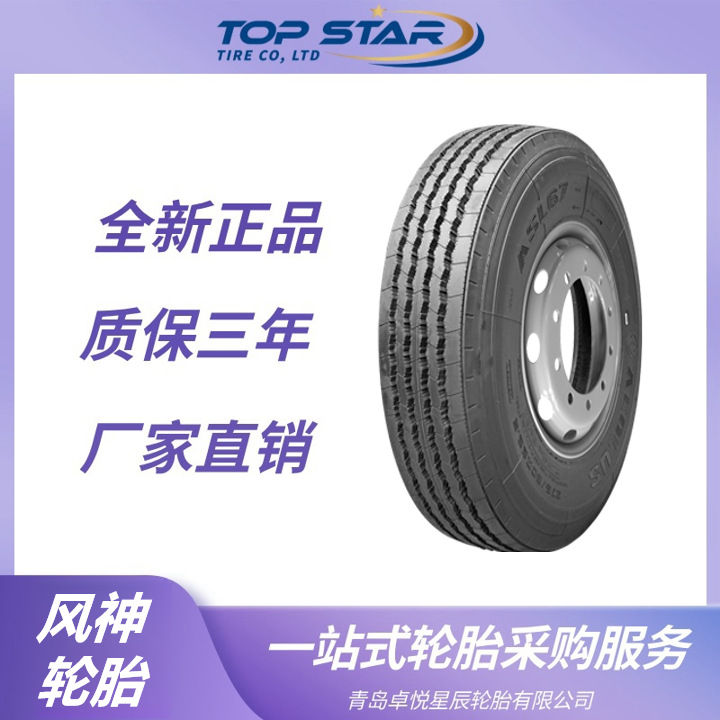 风神轮胎AEOLUS 285/75R24.5 ASL67花纹 全钢真空胎货车卡车轮胎