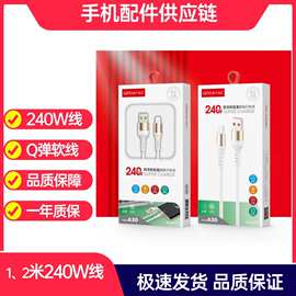 A30闪充线240W全兼容闪充数据线1米2米防冻线Q弹线TPE软线批发