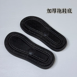 大底;鞋底;女式布鞋