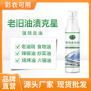 Remove oil stains from clothes, clean and remove oil marks from hoodies, special strong detergent for laundry and dry cleaning shops, oil removing King