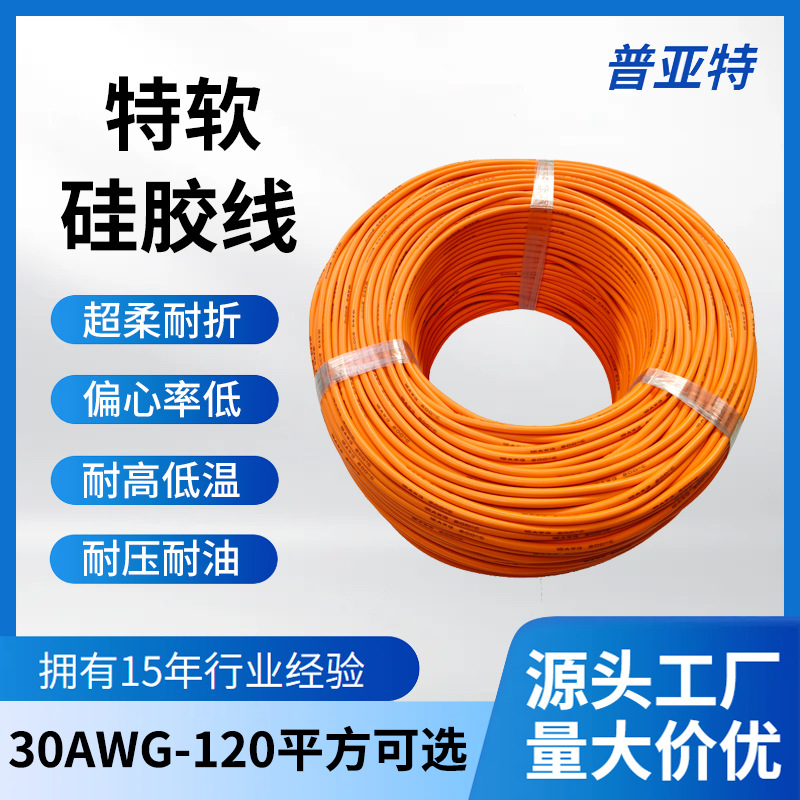 供应0.08特软硅胶线新能源汽车电线电子设备内部连接线储能电池线