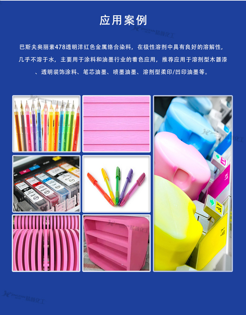 巴斯夫478金属络合染料