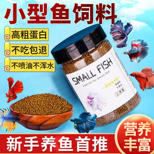 Small Fish Feed Tropical Ornamental Guppy Fish Food Small Particle Betta Fish Feed Young Fish Food Floating Type Factory Wholesale