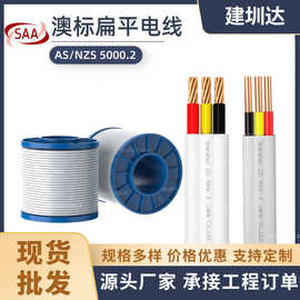 TPS澳标电源线SAA扁平电线tps2*4+1*2.5移动房车集成房屋澳洲电缆