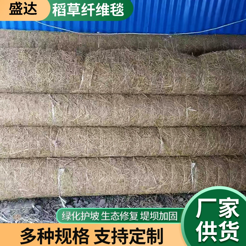 Одеяло из соломенного волокна для обслуживания речного канала Посадка травы Озеленение Защита склонов Укрепление плотины
