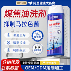 定制贴牌煤焦油洗剂脂溢性头皮痒止痒去屑洗剂支持批发代发