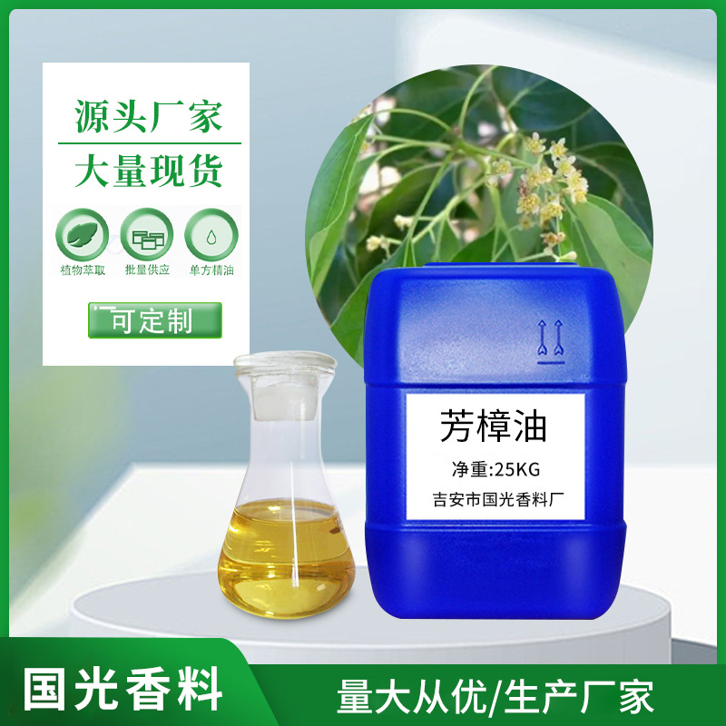 植物提取厂家 芳樟油 单方精油 85%含量 日化香精香料 芳樟醇