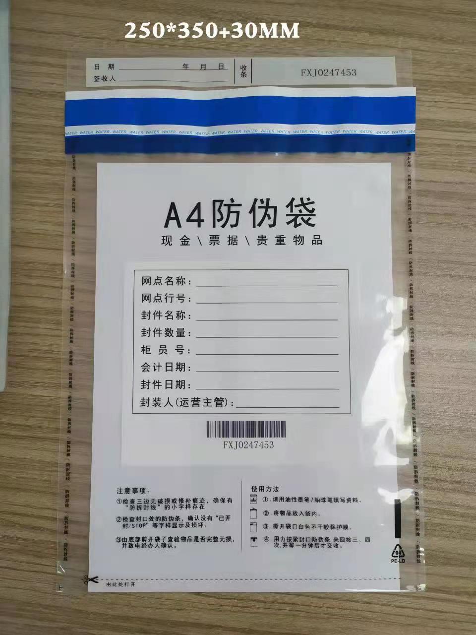 小A4防伪袋