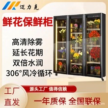 花店专用鲜花冷藏保鲜柜展示柜风冷无霜花艺冷柜冰柜冰箱网红花柜