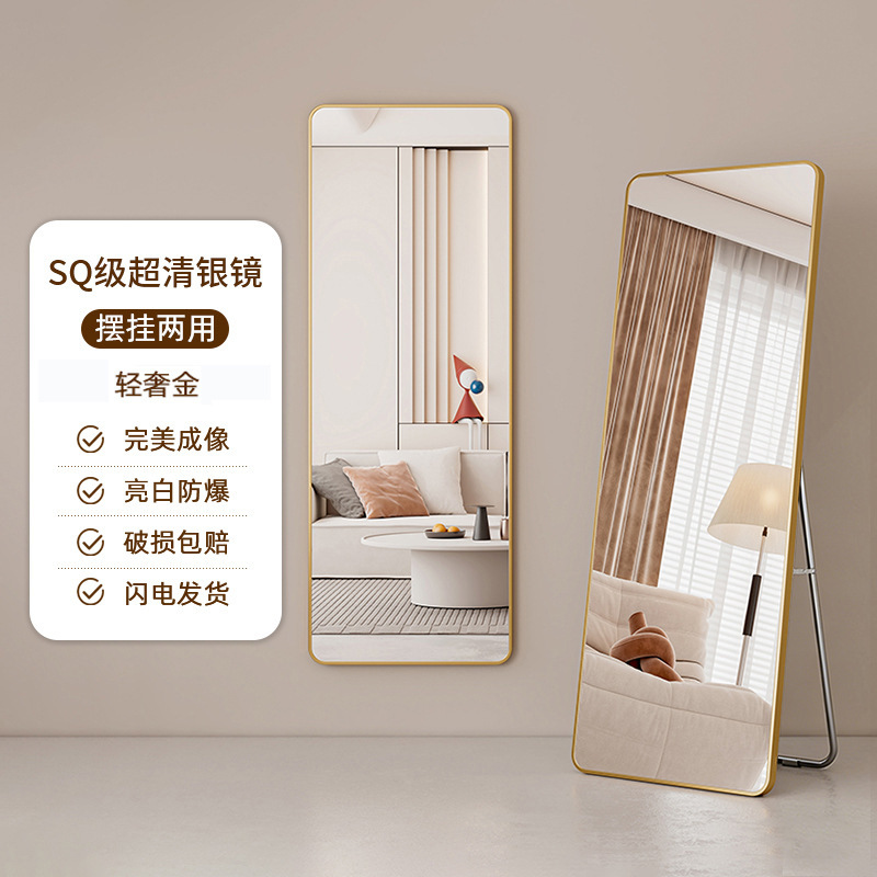 全身鏡、ドレッシングフロアミラー、家庭用シンプルな壁掛けミラー、インターネットセレブの女の子の寝室の化粧壁掛け試着ミラー