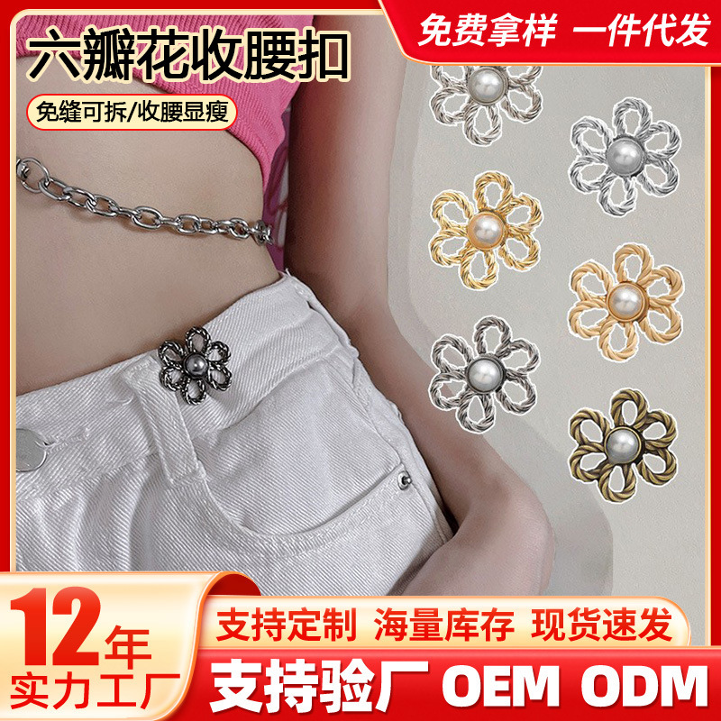 Botón de cintura de seis pétalos desmontable, botón de cintura sin clavos, cintura reducida, cintura de flores