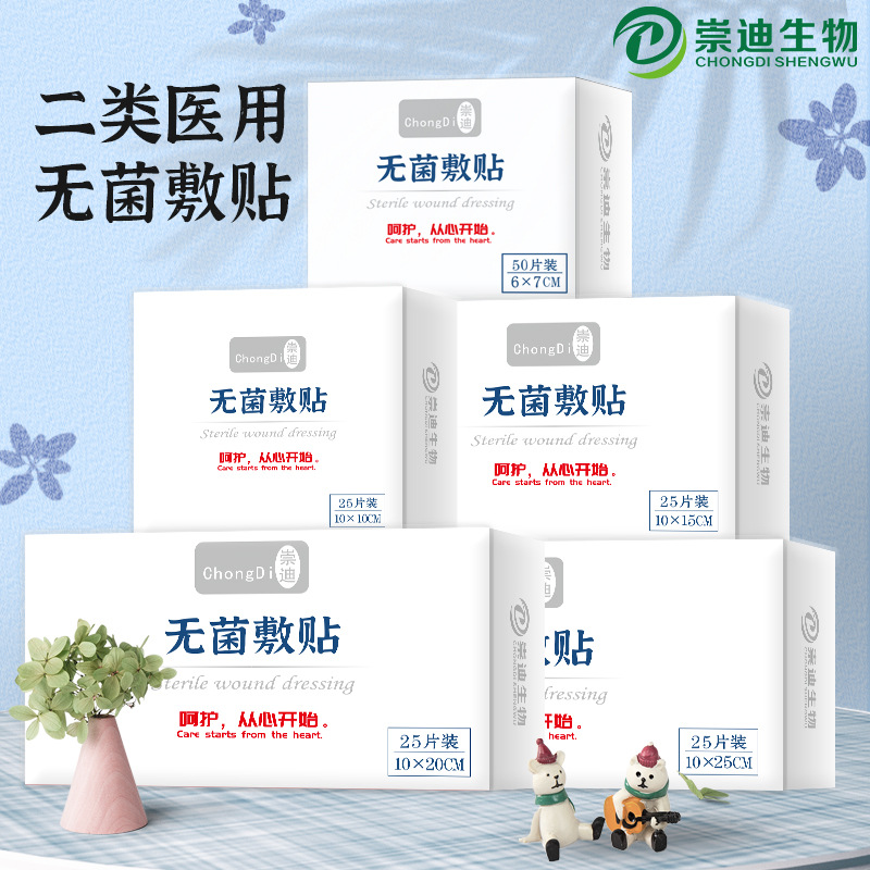 Chongdi Sterilizer Patch Medical Wound Paste Non -Woven Pu Light…
