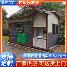 户外垃圾分类亭定 制垃圾房不锈钢小区回收站凉亭投放点防雨棚