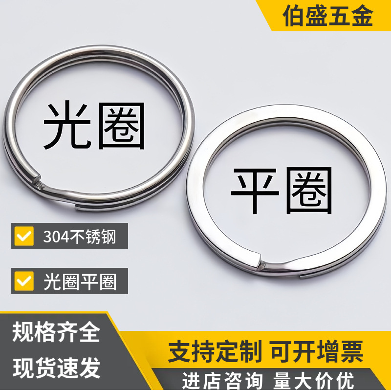 Factory Direct Sales of 304 Stainless Steel Key Rings, Flat Rings, Double Rings, Keychain Accessories, and Metal Jewelry