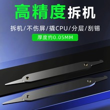 供应格子刀片 拆机刮刀 异形撬片 撬刀 不锈钢开屏工具