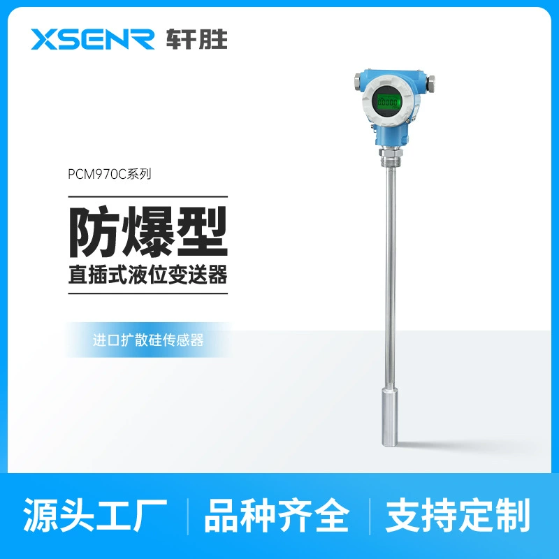 PCM970C Взрывозащищенный бронированный датчик уровня